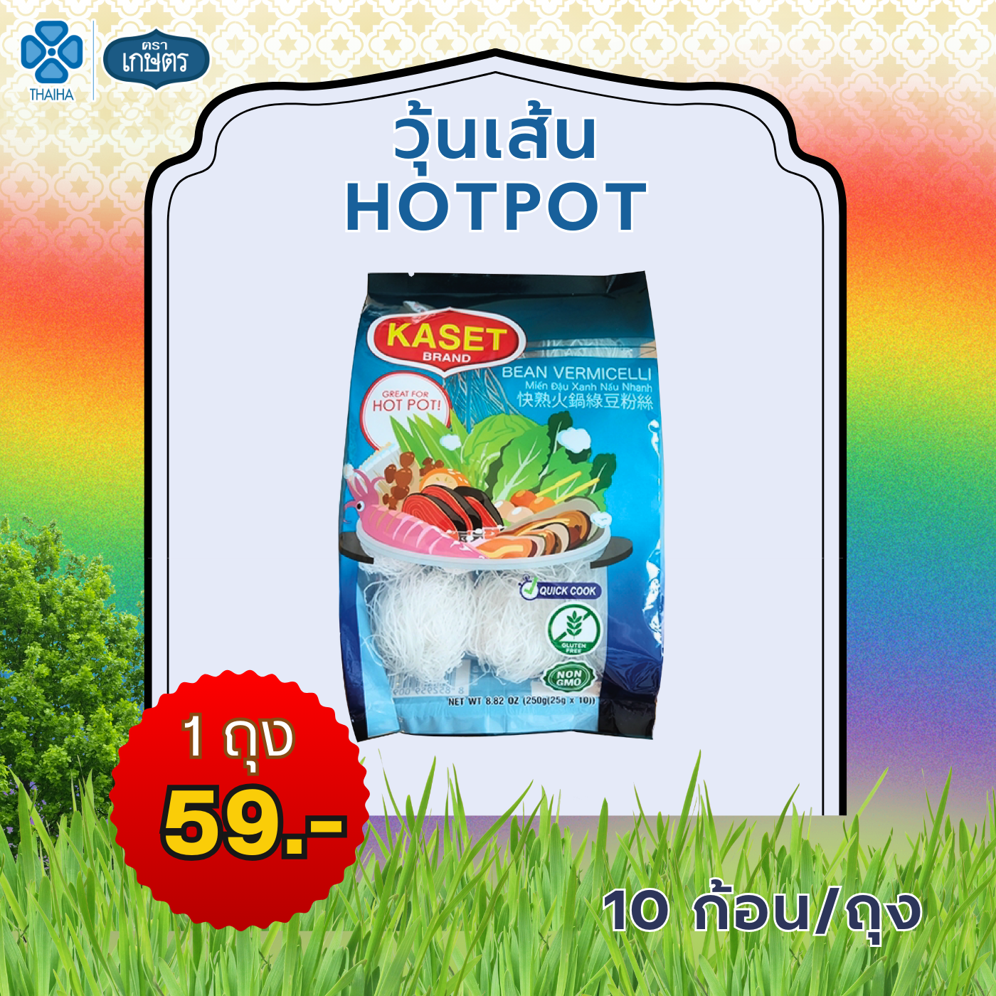 วุ้นเส้น hotpot