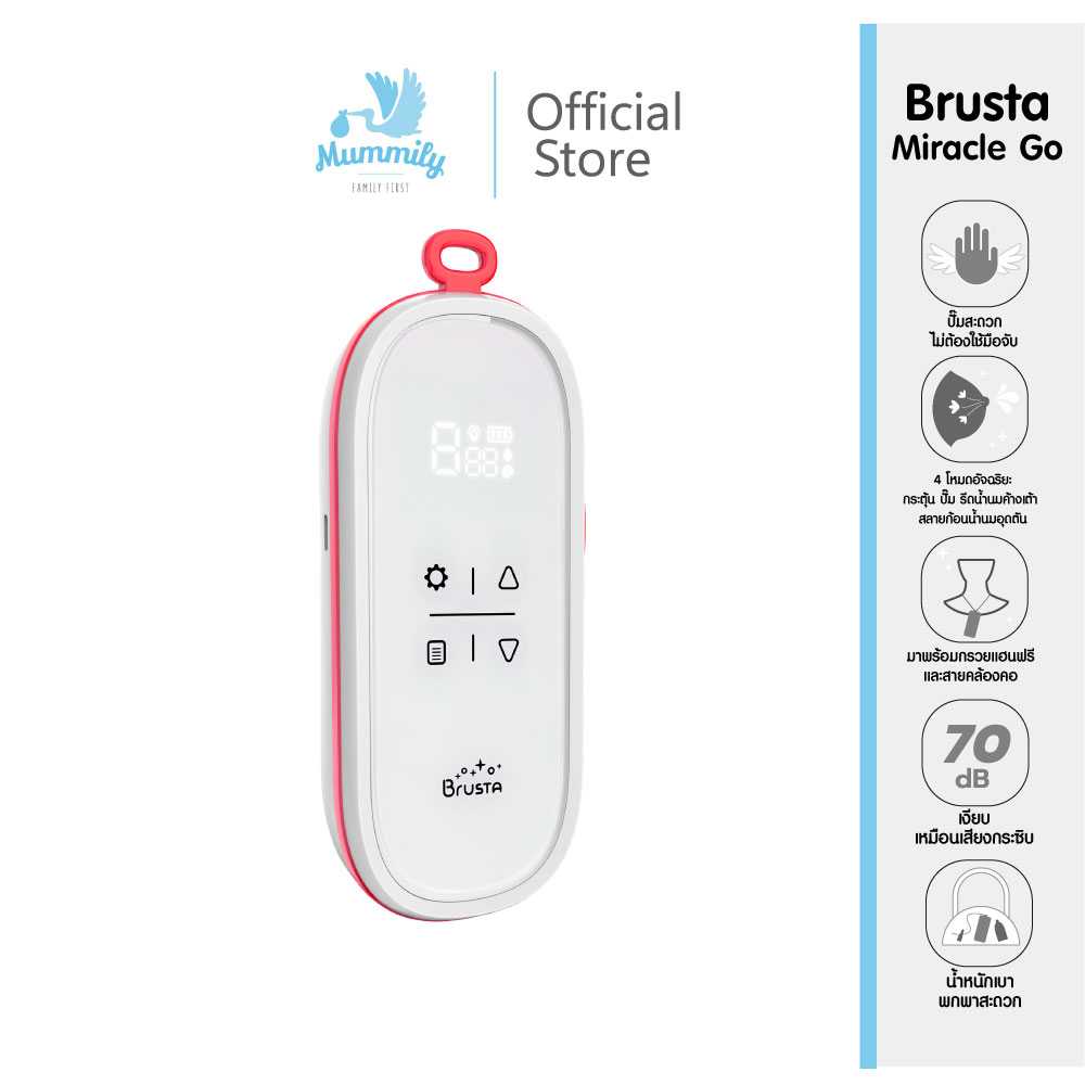 Brusta Miracle Go เครื่องปั๊มนมรุ่นพกพา เครื่องปั๊มนมไฟฟ้า