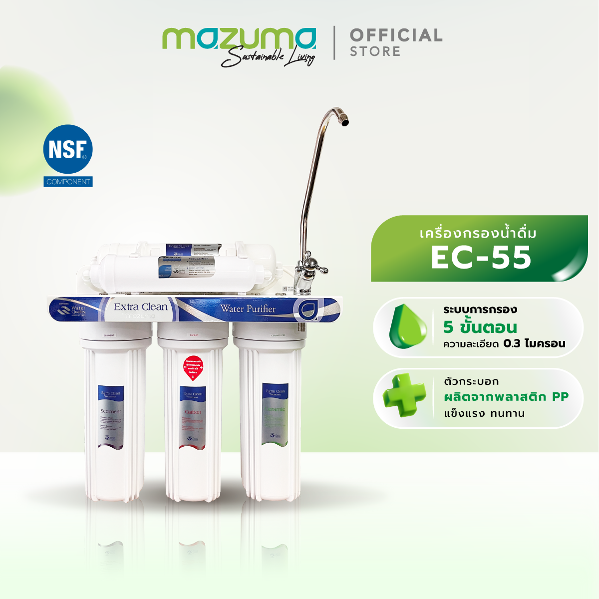 Mazuma เครื่องกรองน้ำดื่ม 5 ขั้นตอน รุ่น EC-55