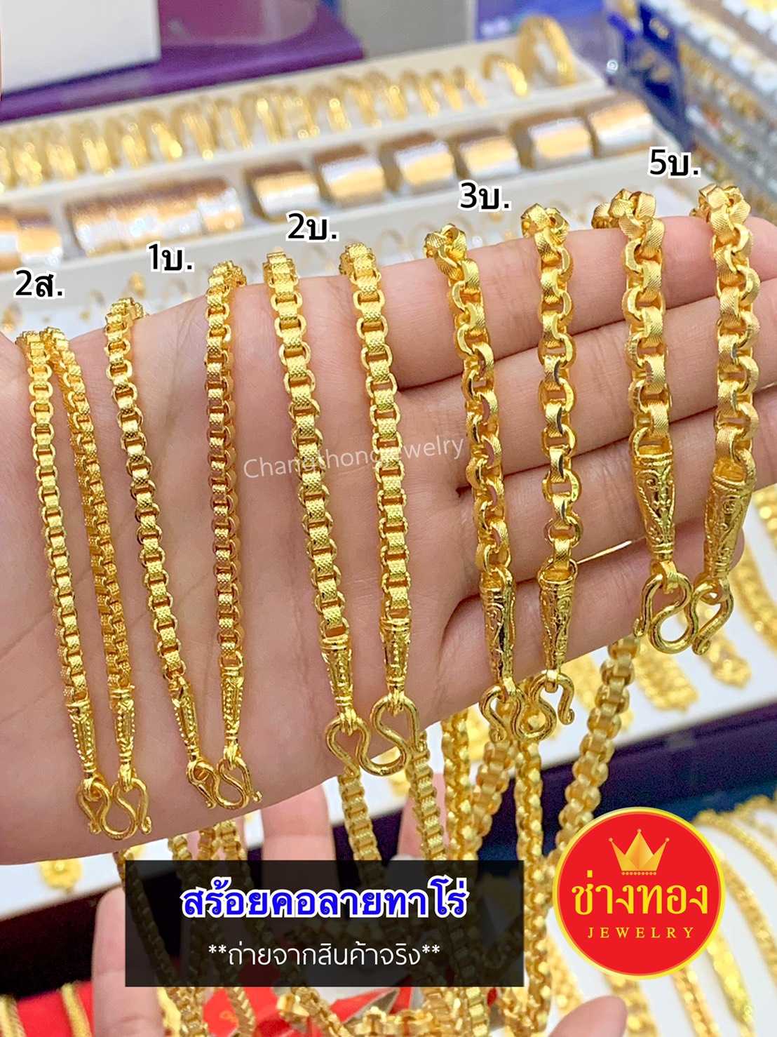สร้อยคอทาโร่ (ทุกน้ำหนัก) งานสวย ประณีต ทองคุณภาพดี ทองชุบ ทองปลอม ทองไมครอน เศษทอง ทองหุ้ม