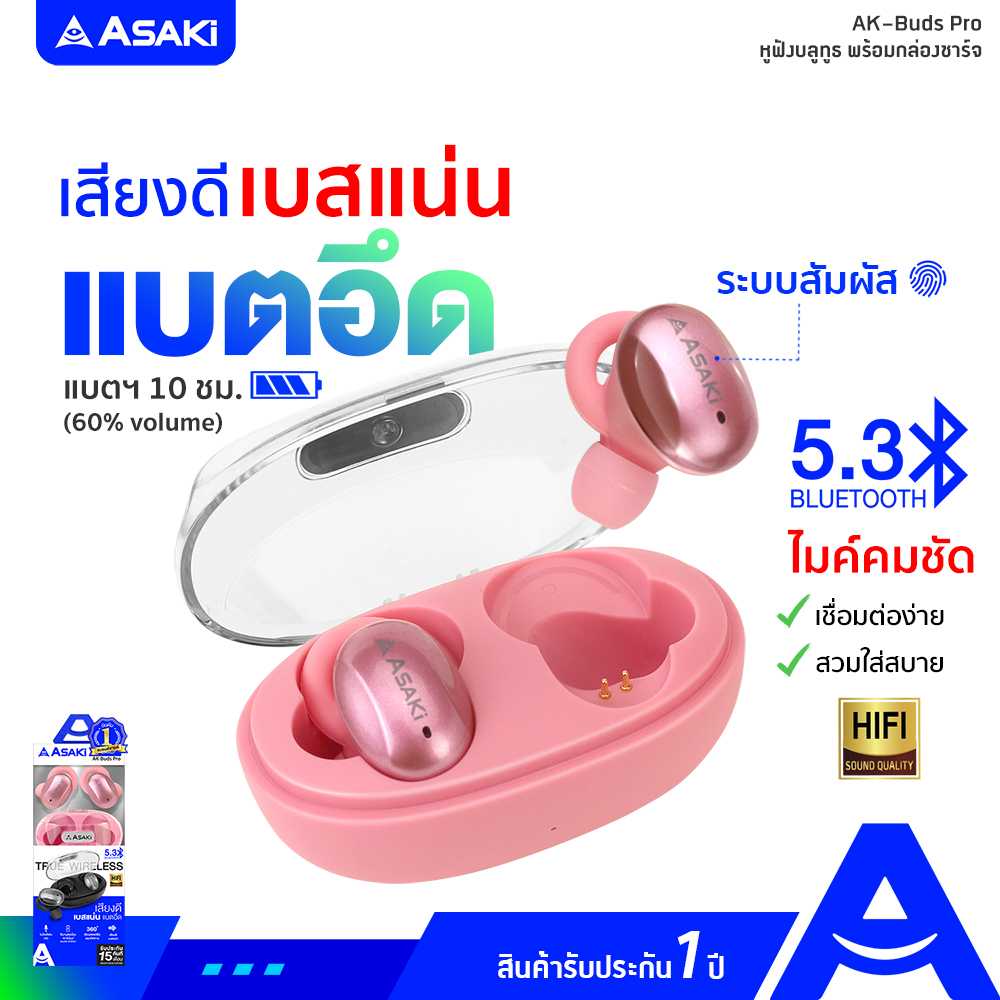 Asaki TrueWireless V.5.3 หูฟังบลูทูธไร้สายพร้อมกล่องชาร์จ มีไมค์ รุ่น AK-Buds Pro รับประกัน 1 ปี