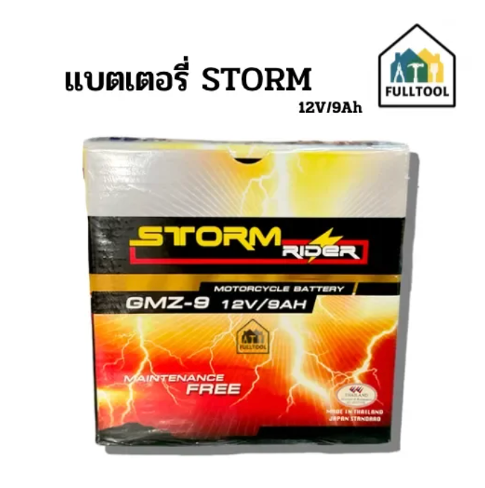 แบตเตอรี่ 12V 9Ah ( YTX-9 ทรงเตี้ย, GMZ-9 ทรงสูง ) อย่างดี