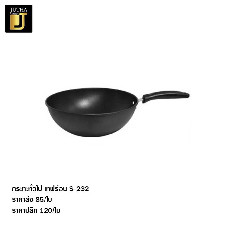 กระทะเทปล่อน S-232