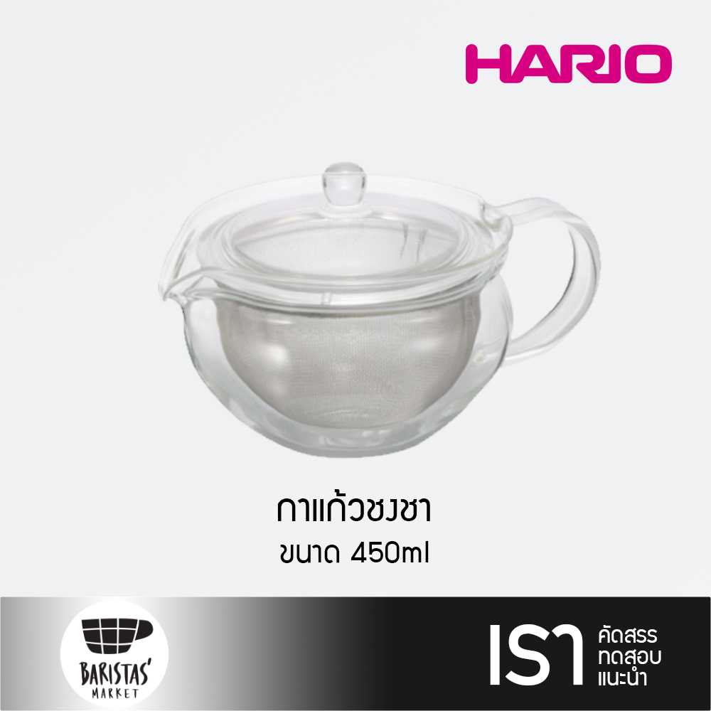 HARIO CHA CHA fukami 450ml กาแก้วชงชา