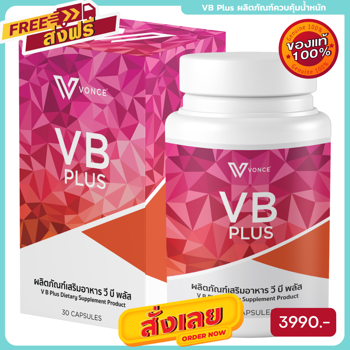 [ของแท้ ส่งไว] VB Plus วีบี พลัส อาหารเสริมควบคุมน้ำหนัก เพิ่มการเผาผลาญอย่างมีประสิทธิภาพ