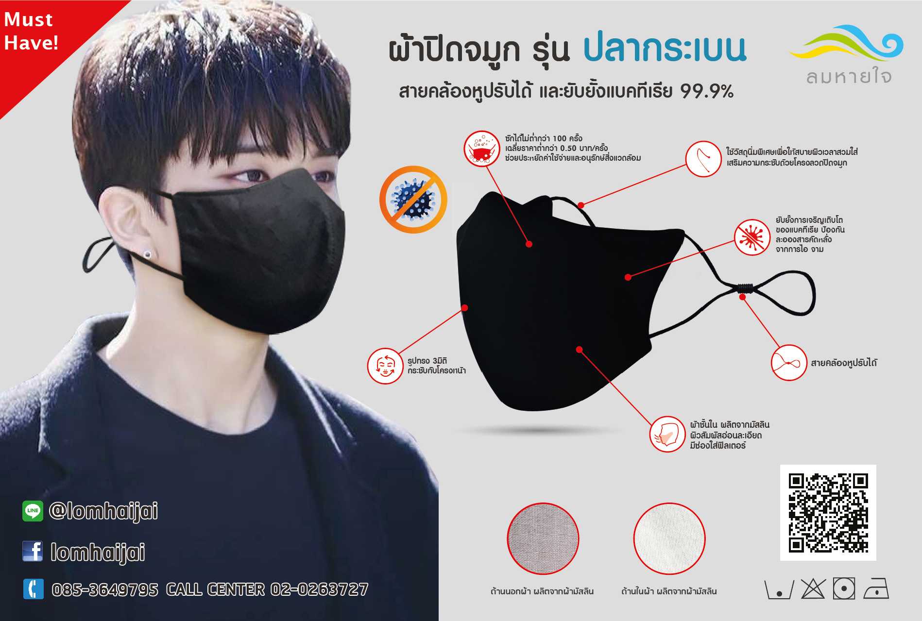ผ้าปิดจมูก รุ่นปลากระเบน