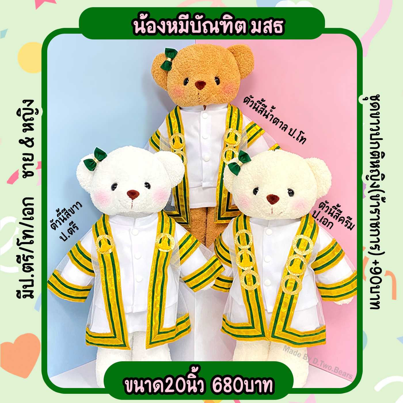 ตุ๊กตาหมีรับปริญญา มสธ ขนาด20นิ้ว ม.สุโขทัย