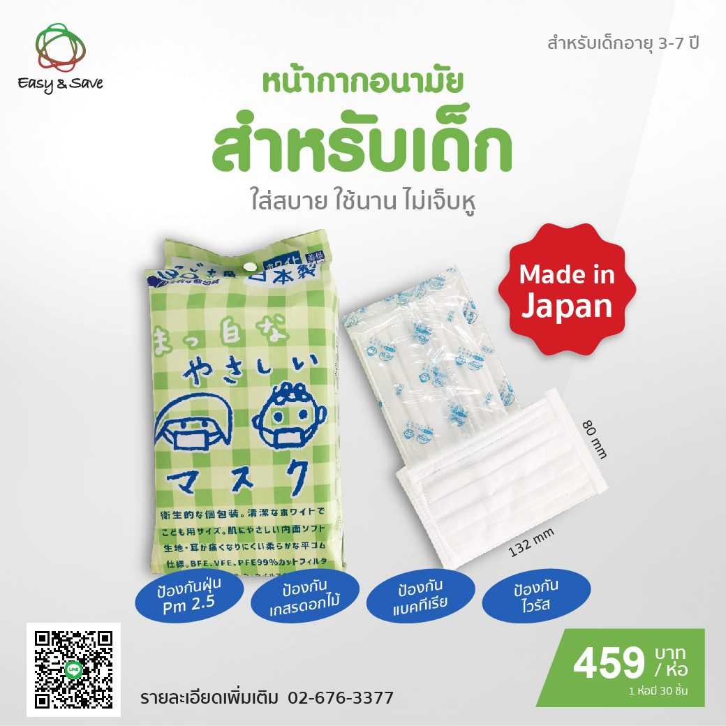 แมสสำหรับเด็ก Bihou yasashii mask