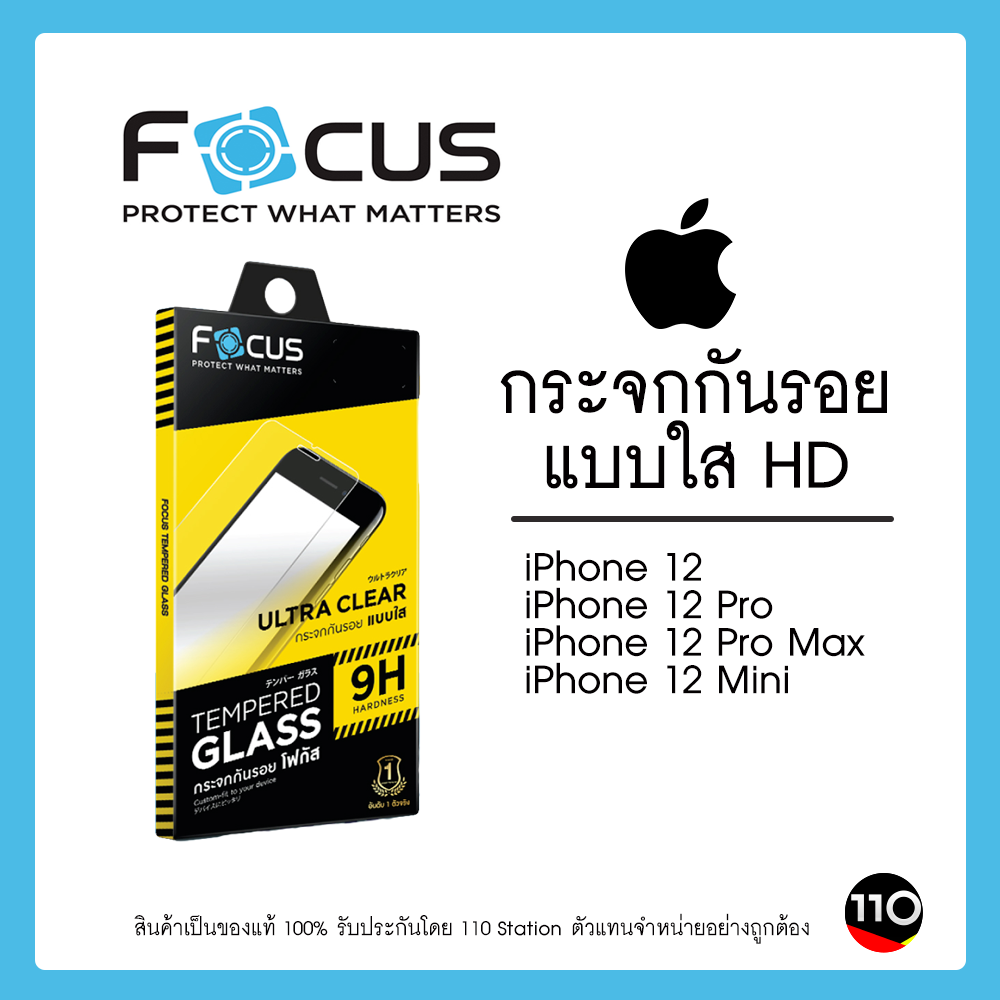 Focus ฟิล์มกระจกกันรอย ไม่เต็มจอ สำหรับ ไอโฟน iPhone 12 / 12 Pro , 12 Pro Max , 12 Mini แบบใส HD