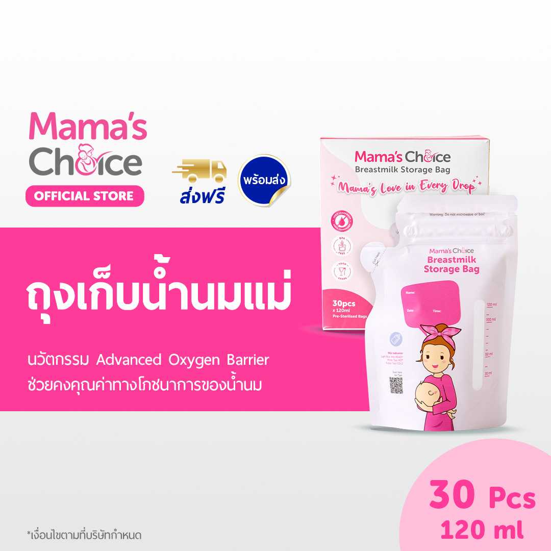 ถุงเก็บน้ำนม ปิดแน่นสนิท 2 ชั้น วัสดุ Food Grade | Breastmilk Storage Bag