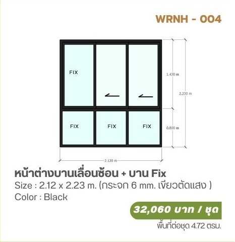 หน้าต่างบานเลื่อนซ้อน + บาน Fix