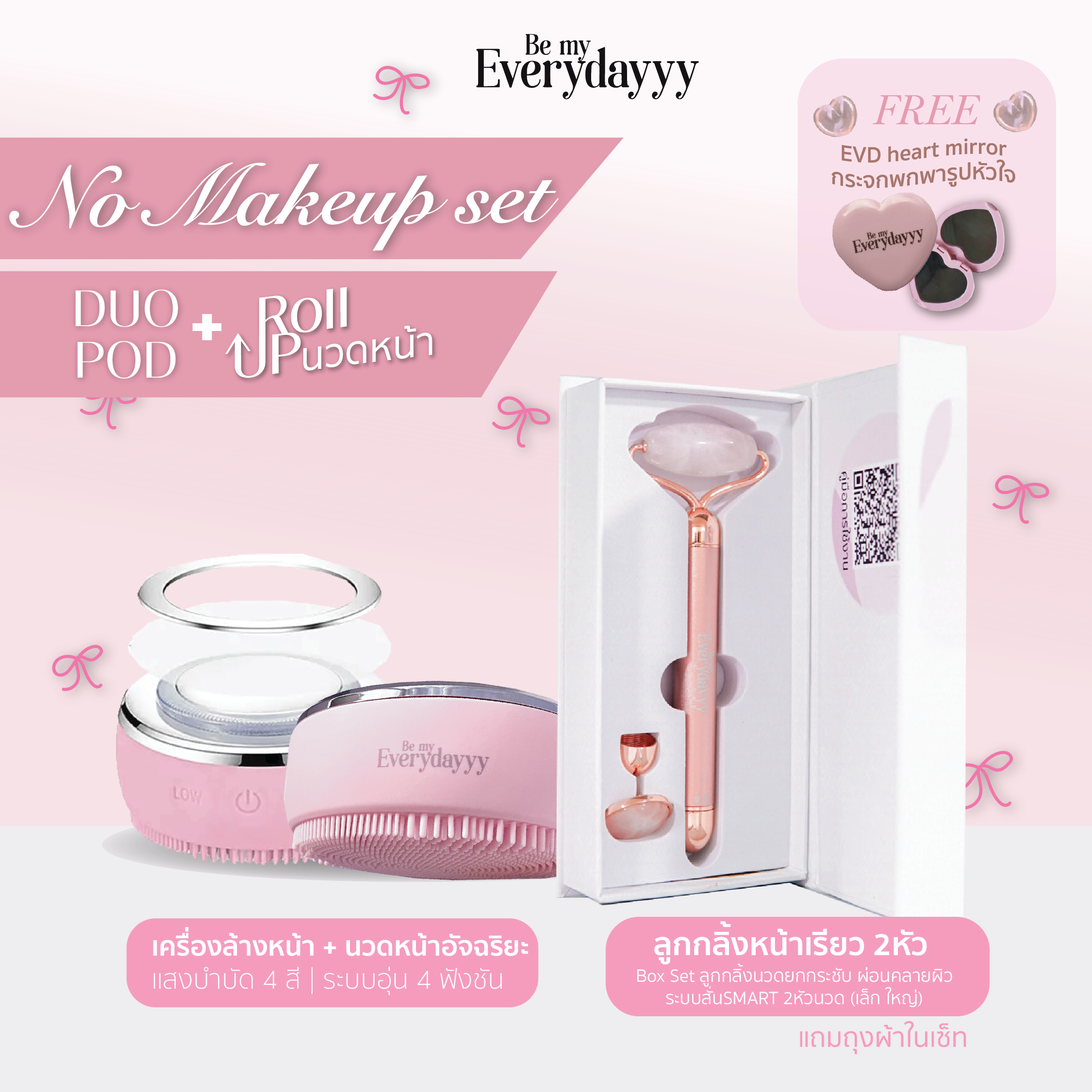 แถมกระจก✨No Makeup Set🐱 เครื่องล้างหน้านวดหน้า4ฟังชัน DUO POD + Roll UP ลูกกลิ้งนวดหน้าเรียว2หัว