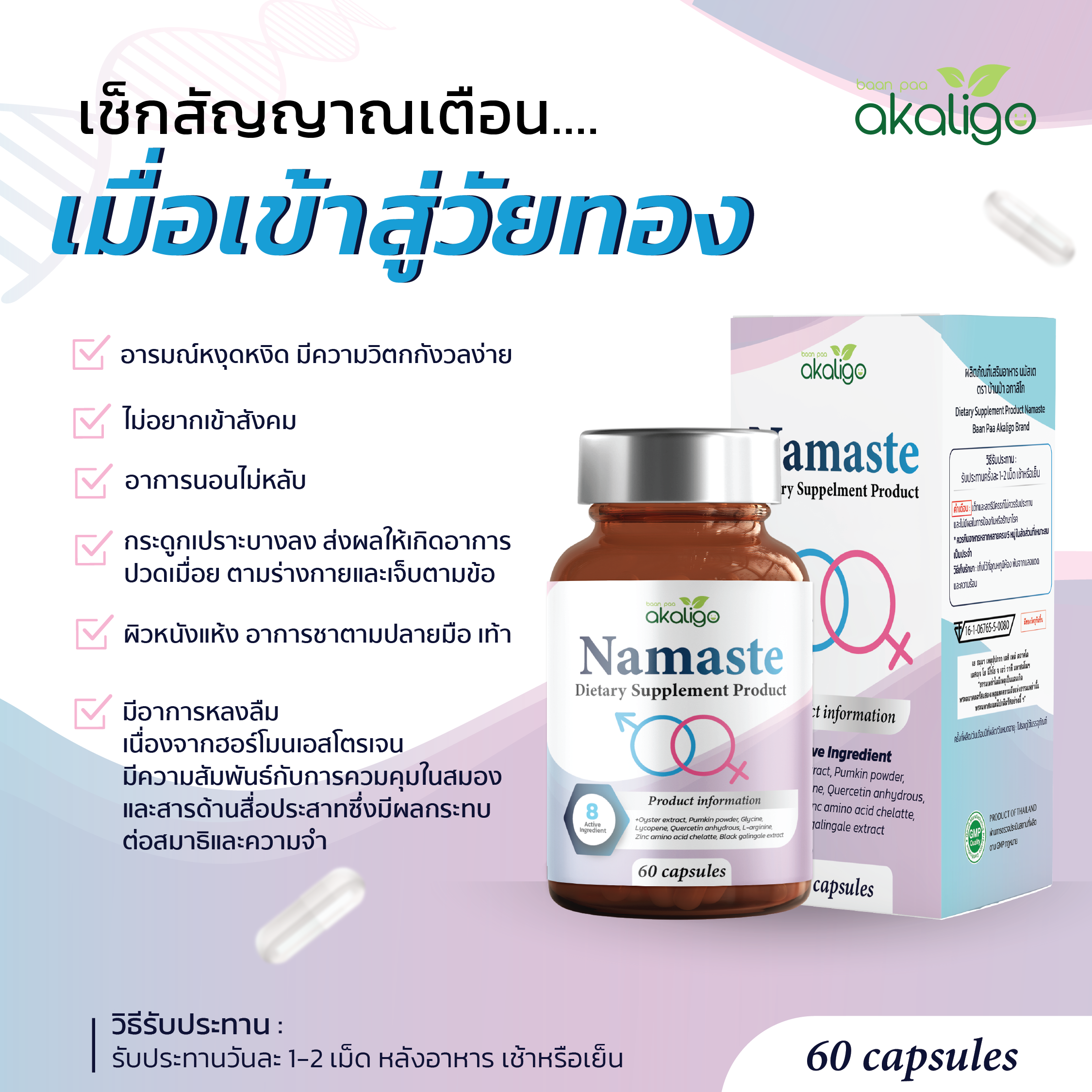นมัสเต อาหารเสริมวัยทอง