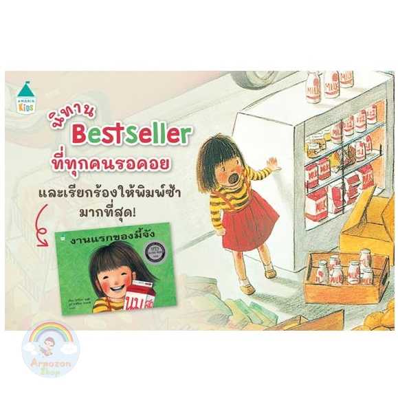 AK งานแรกของมี้จัง