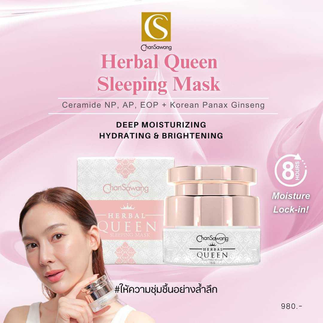 เฮอร์เบิล ควีนสลีปปิ้ง มาส์ค (Herbal Queen Sleeping Mask)