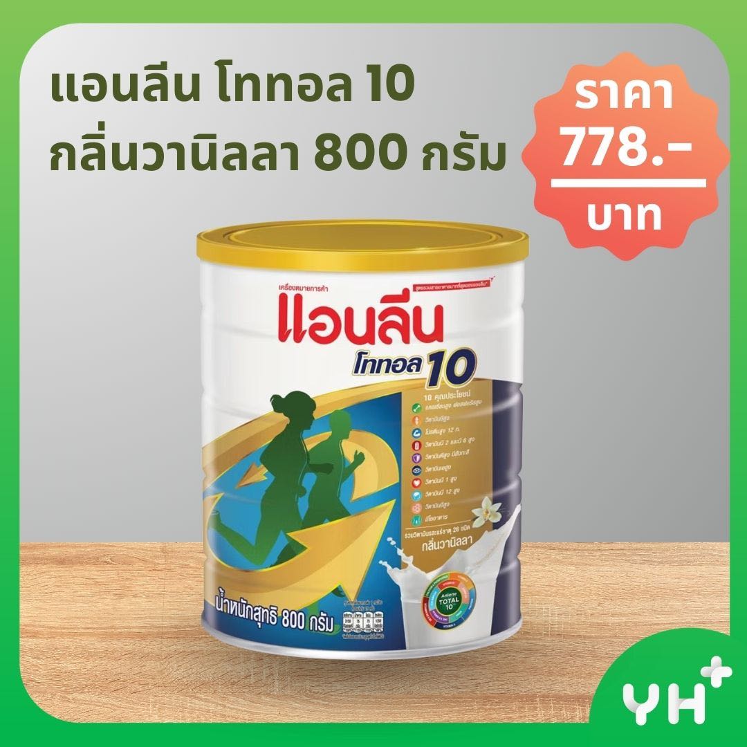 Anlene แอนลีน โททอล 10 กลิ่นวานิลลา (800 กรัม)