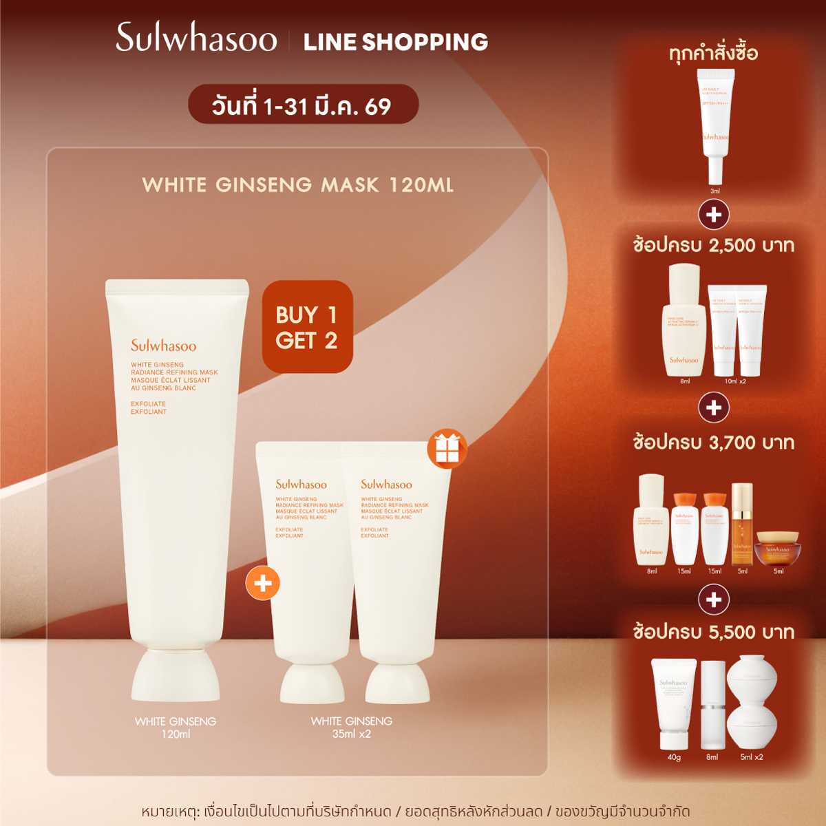 Sulwhasoo White Ginseng Radiance Refining Mask 120ml