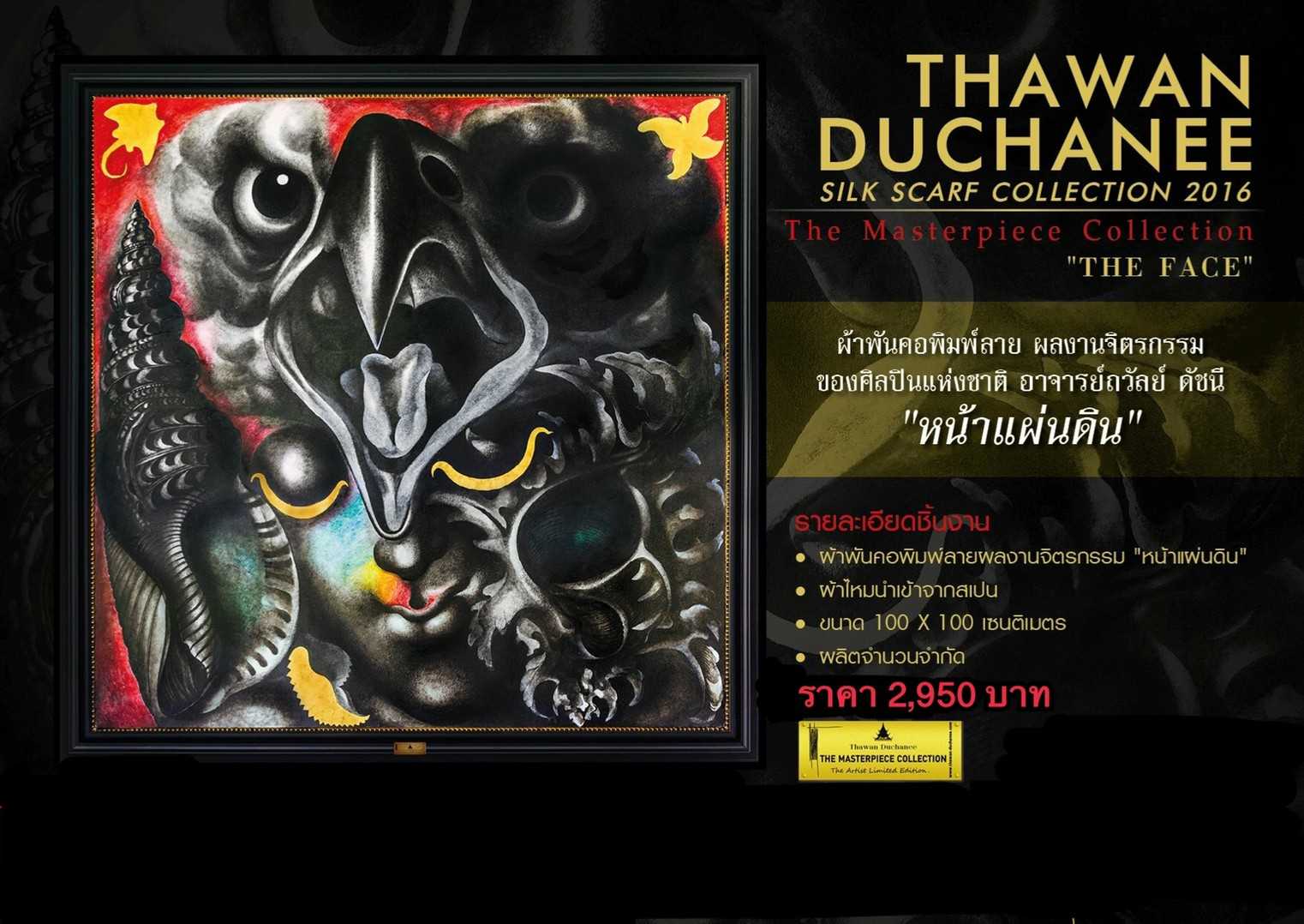 ผ้าพันคอลายหน้าแผ่นดิน