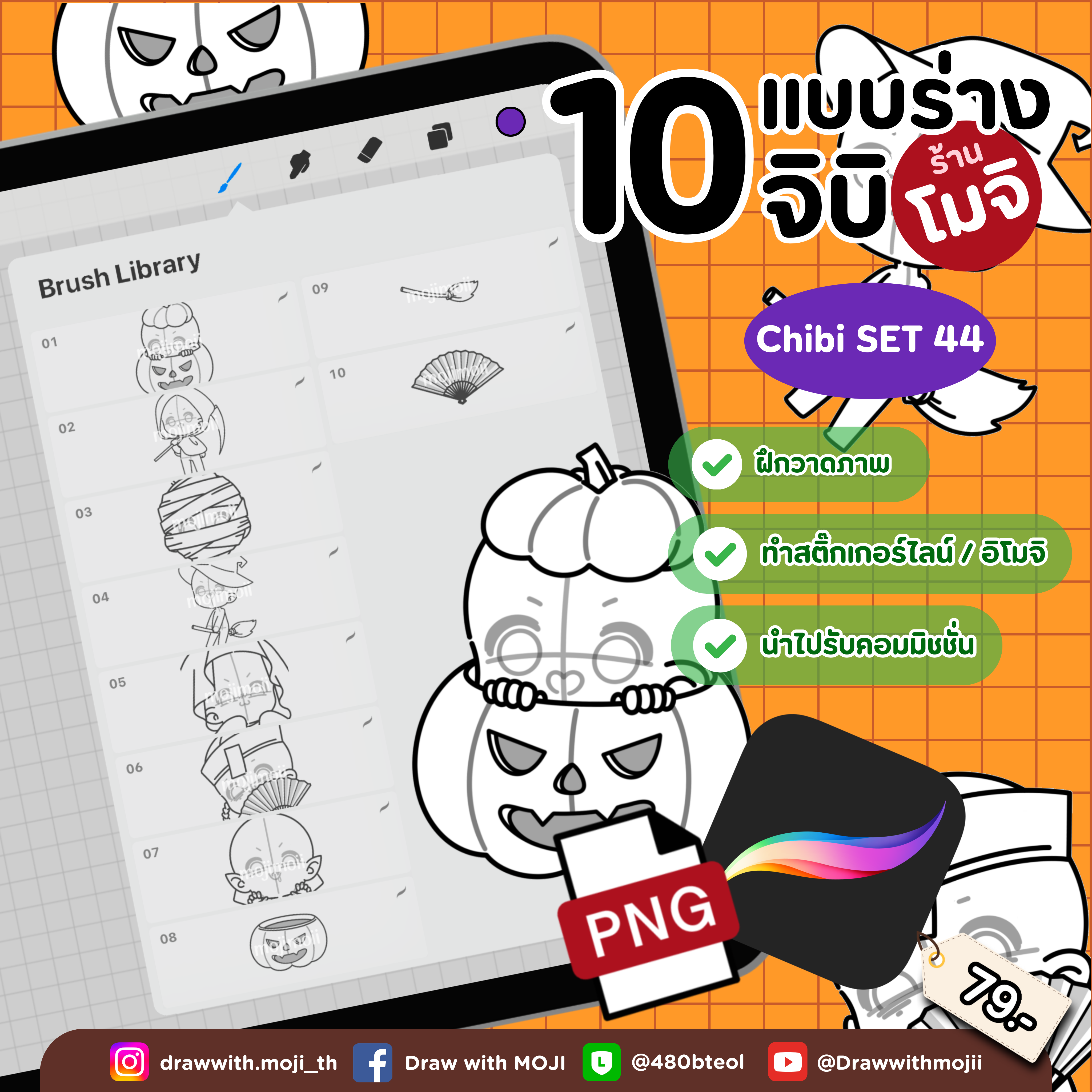 บรัชแบบร่างจิบิ เซต 44 (จิบิฮาโลวีน)