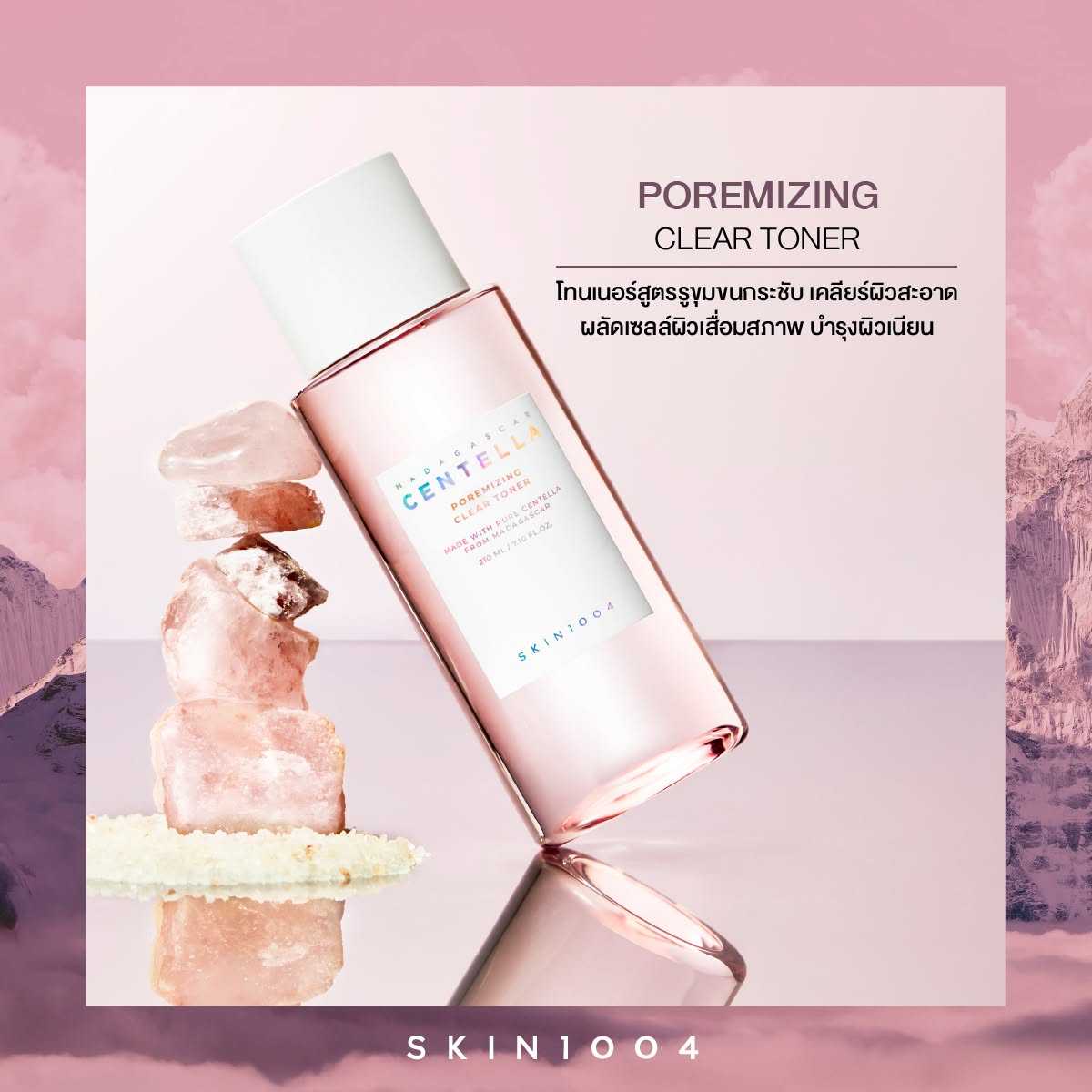 SKIN1004 | Madagascar Centella Poremizing Clear Toner 210 ml.