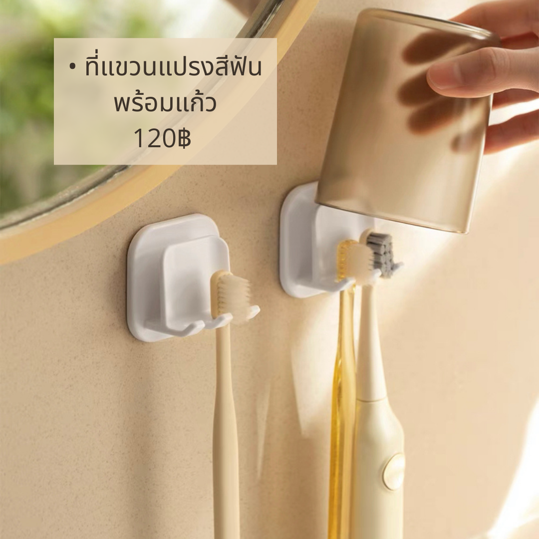 🪥พร้อมส่ง : ที่แขวนแปรงสีฟัน พร้อมแก้ว