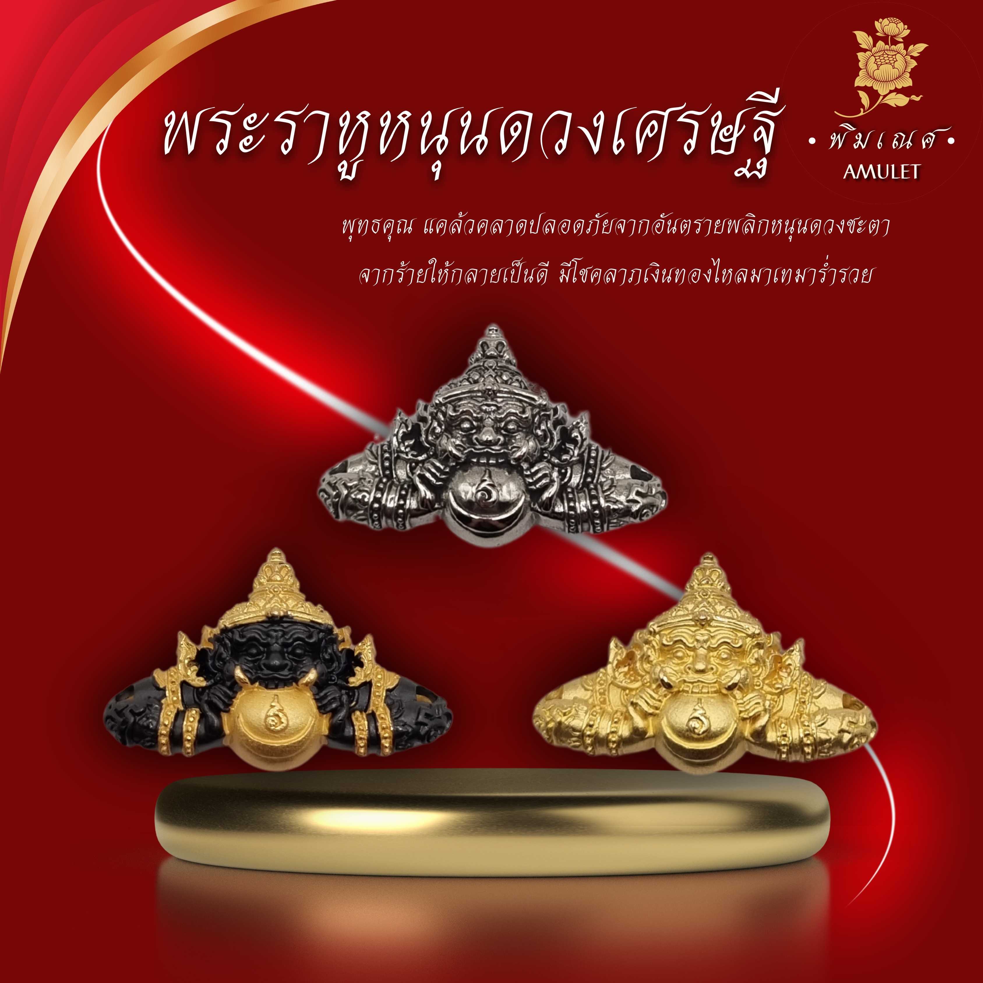 พระราหู หนุนดวงเศรษฐี เปิดตำนานเขาอ้อ อาจารย์เปลี่ยน หัทยานนท์