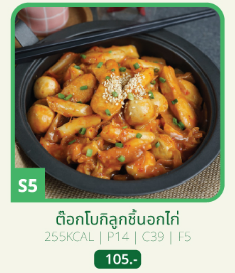 Under360 -S5 ต๊อกโบกิลูกชิ้นอกไก่