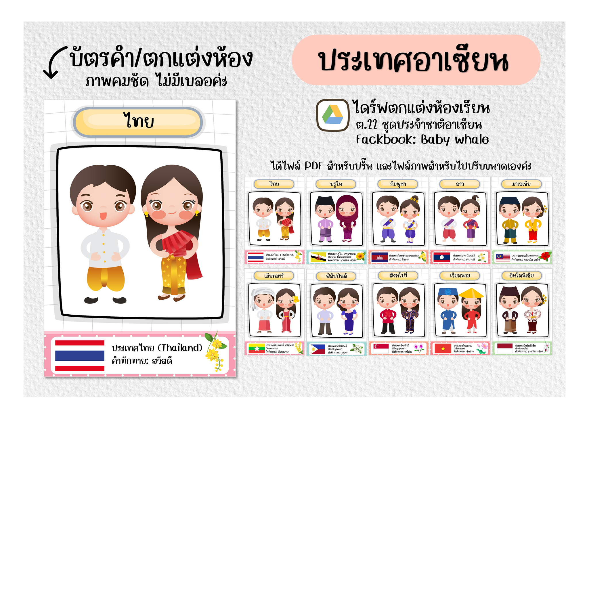 ไฟล์ pdf+ไฟล์บัตรภาพชุด 10 ประเทศอาเซียน