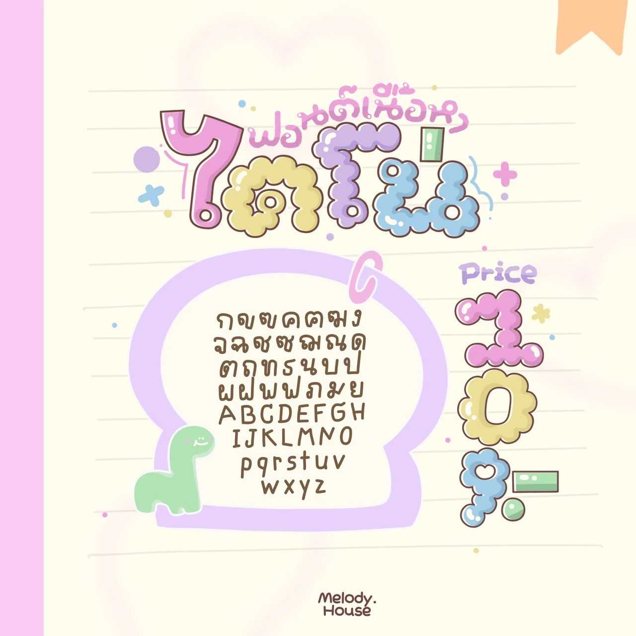 ไดโน่ Font