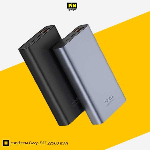 แบตสำรอง Eloop E37 22000 mAh