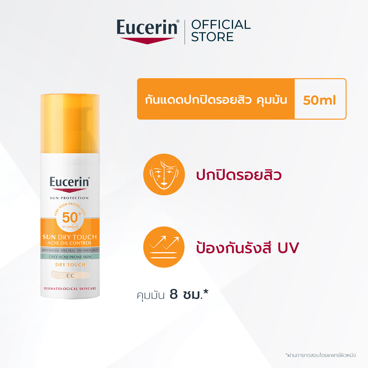 Eucerin Sun Protection SUN DRY TOUCH CC OIL CONTROL SPF 50+ PA++++ 50 ML