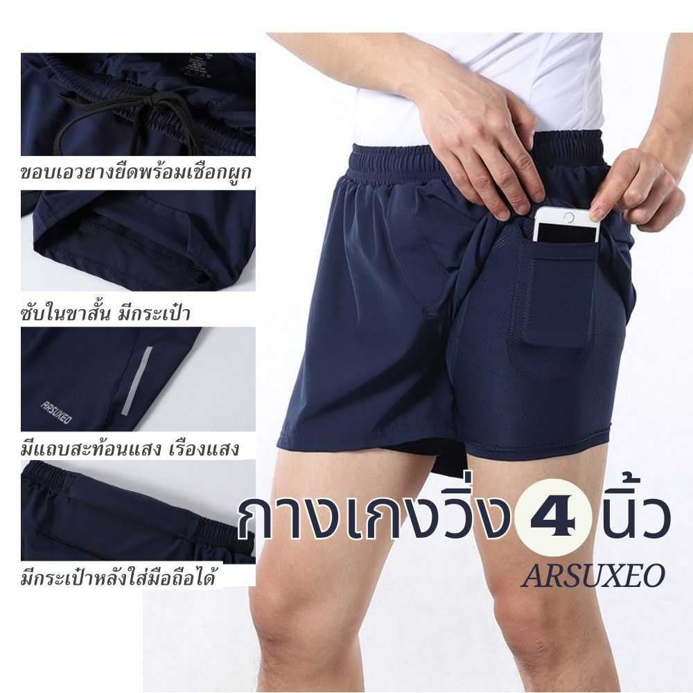 กางเกงวิ่งมาราธอน 2-in-1 มีกระเป๋าหลัง ซับในมีช่องเก็บโทรศัพท์ได้ ARSUXEO รุ่น B206 พร้อมส่ง (F07)