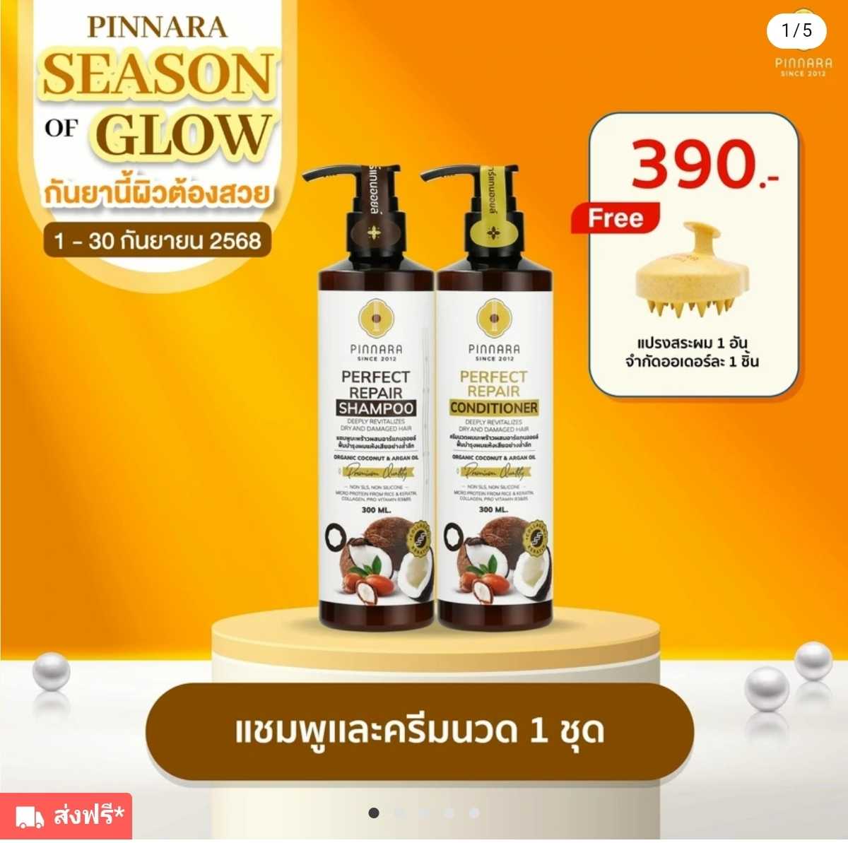เพอร์เฟค รีแพร์ แฃมพู + เพอร์เฟค รีแพร์ คอนดิชันเนอร์ ฟรี  Head Spa Brush แปรงสระผมสุดคิวท์