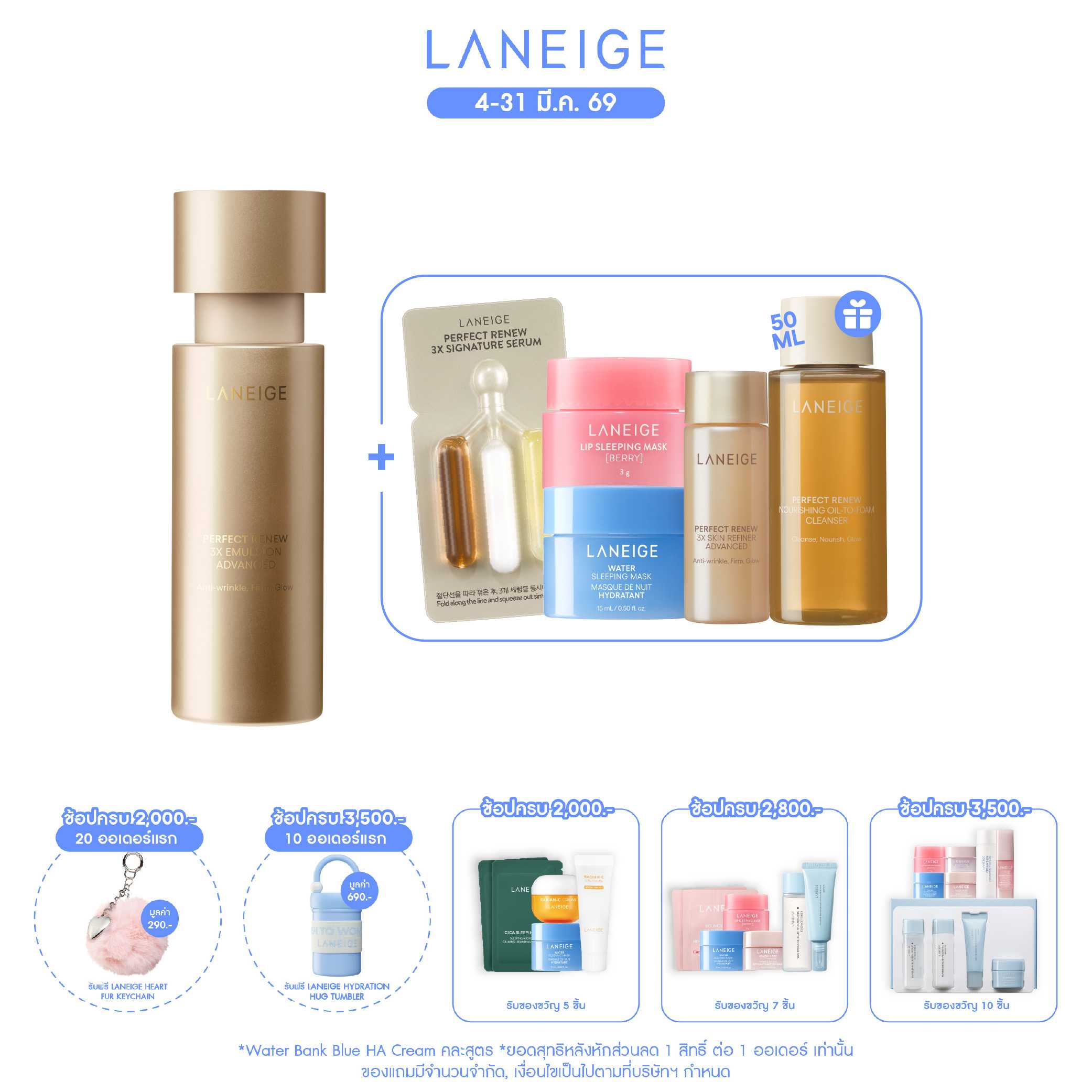 Perfect Renew 3X Emulsion Advanced 130 ml.