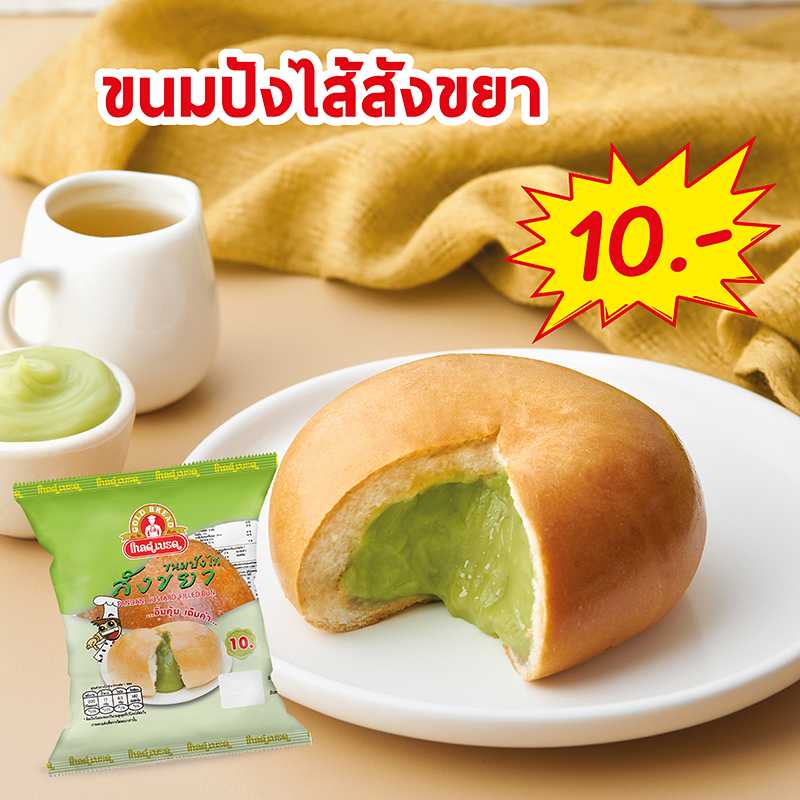 ขนมปังไส้สังขยาเล็ก