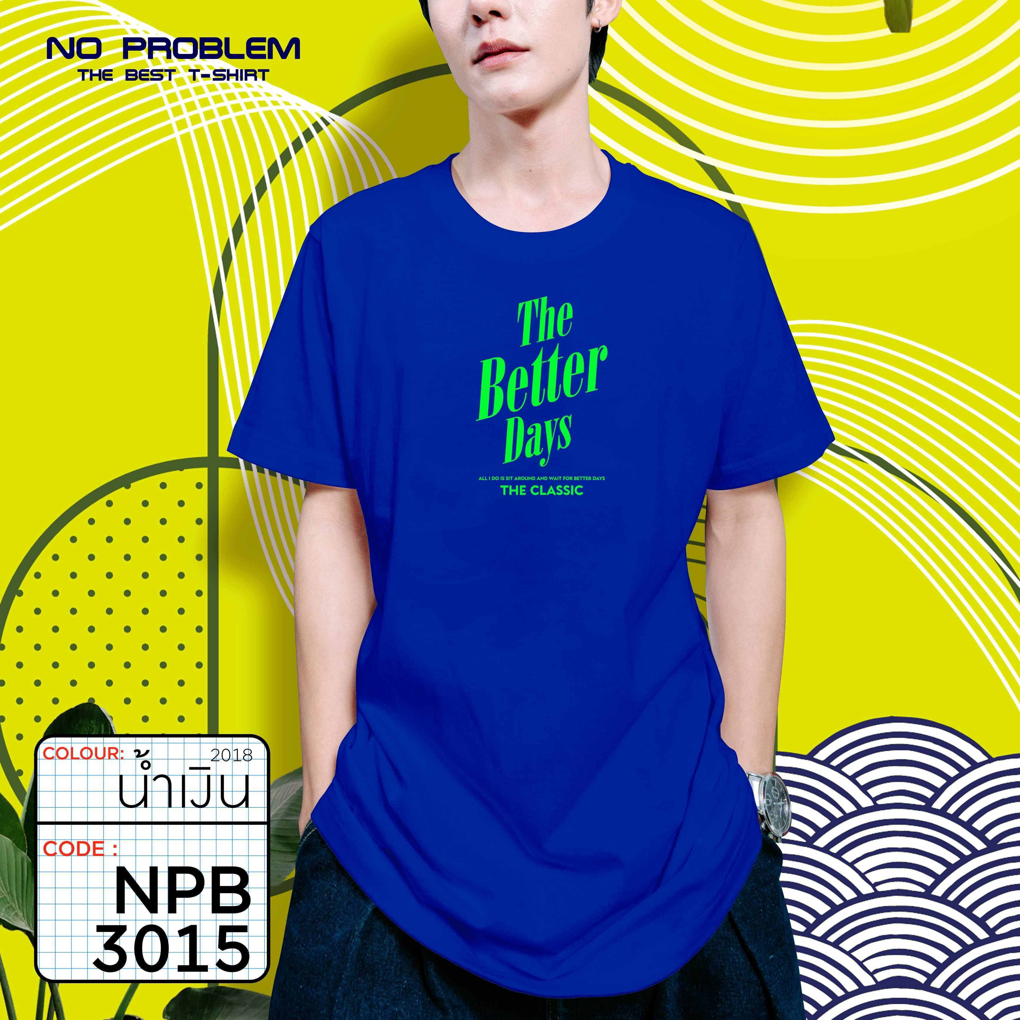 เสื้อยืดพิมพ์ลาย ไซส์ใหญ่ No Problem ยอดขายดี อันดับ 1 - GRAPHIC TEE NPB.3015