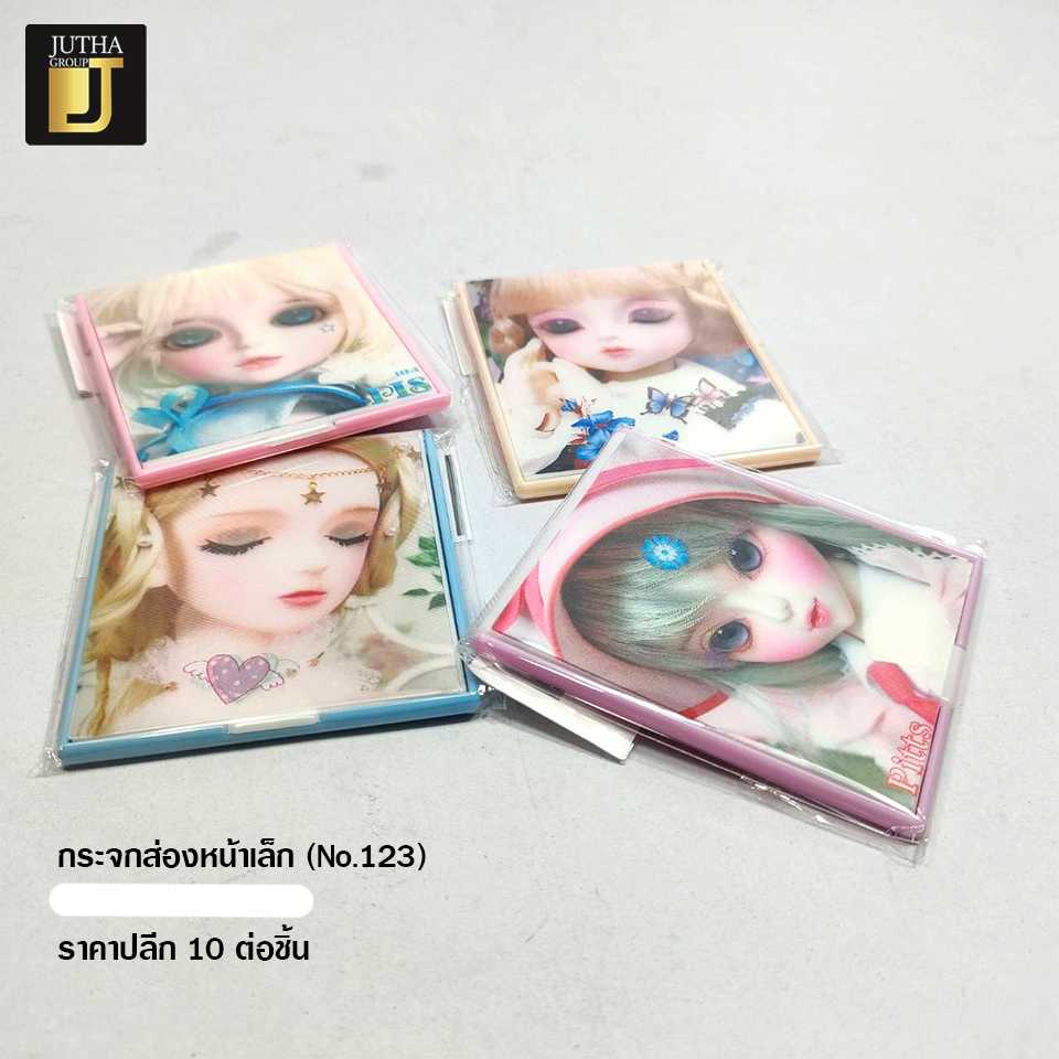 กระจกส่องหน้าเล็ก No.123
