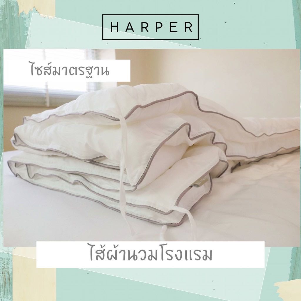พร้อมส่ง Deluxe ไส้ผ้านวม ไส้ผ้านวมเกรดโรงแรม ไส้ผ้านวม 6 ฟุต Harper Deluxe Hotel Series