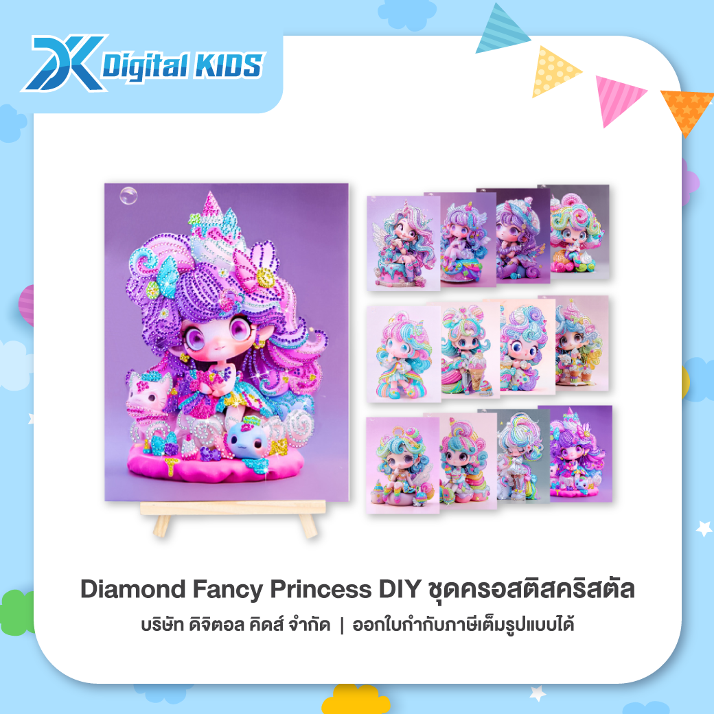 ของเล่น Diamond Fancy Princess DIY ชุดครอสติสคริสตัล แฟนตาซีลายเจ้าหญิง