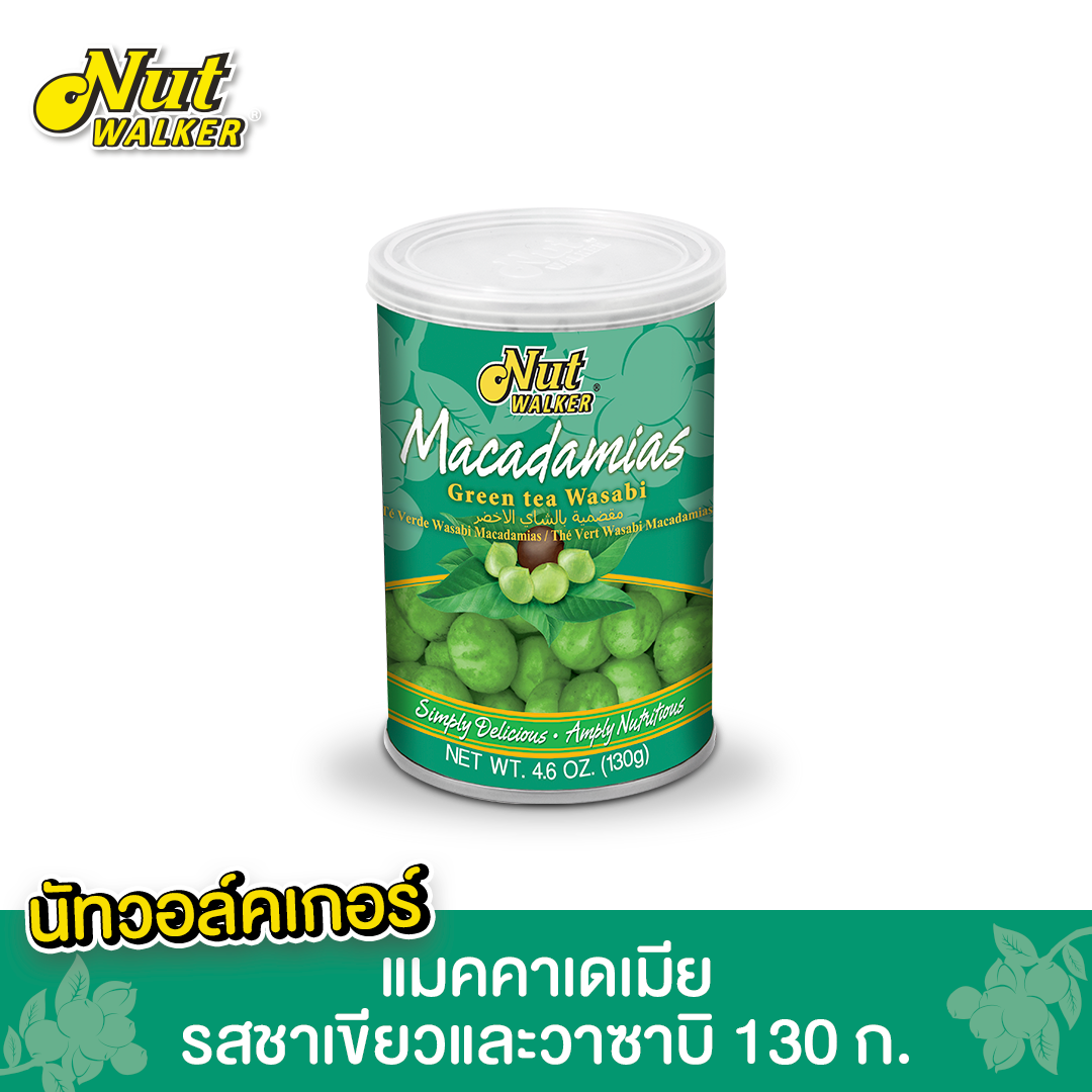 แมคคาเดเมีย รสชาเขียวและวาซาบิ  นัทฯ 130 ก.  Nut Walker Green Tea Wasabi Macadamias