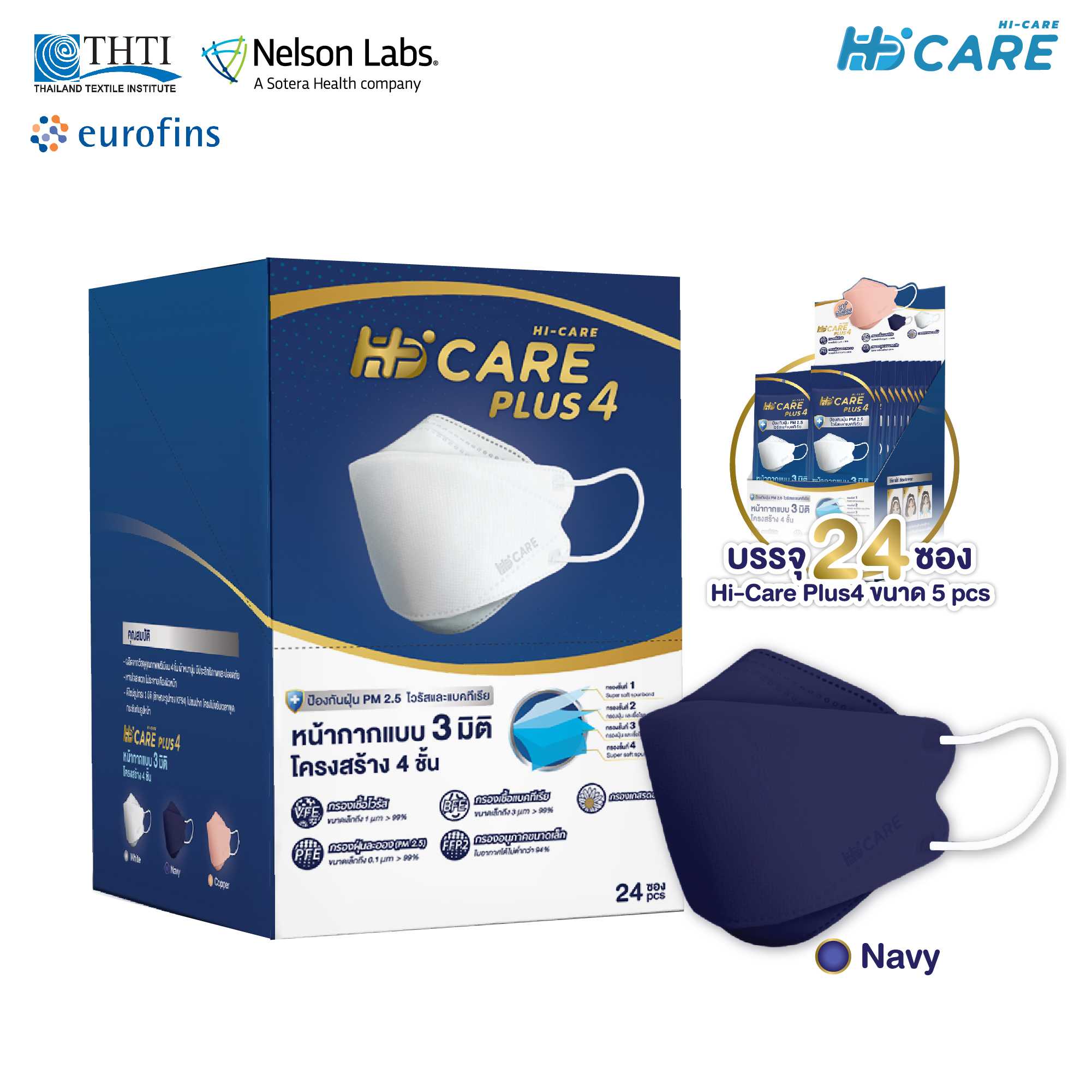 Hi-Care PLUS4 หน้ากากแบบ 3 มิติ (สีกรม 1 กล่อง / บรรจุ 24 ซอง)