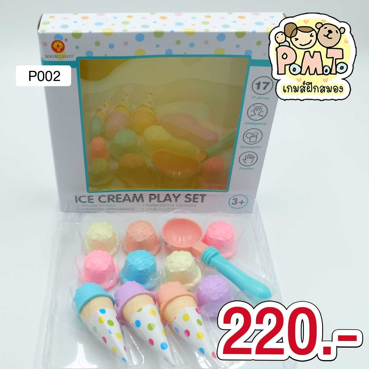 ชุดตักไอติม น่ารัก ๆ รหัส P-002 (1-3ขวบ) (3-6ขวบ)