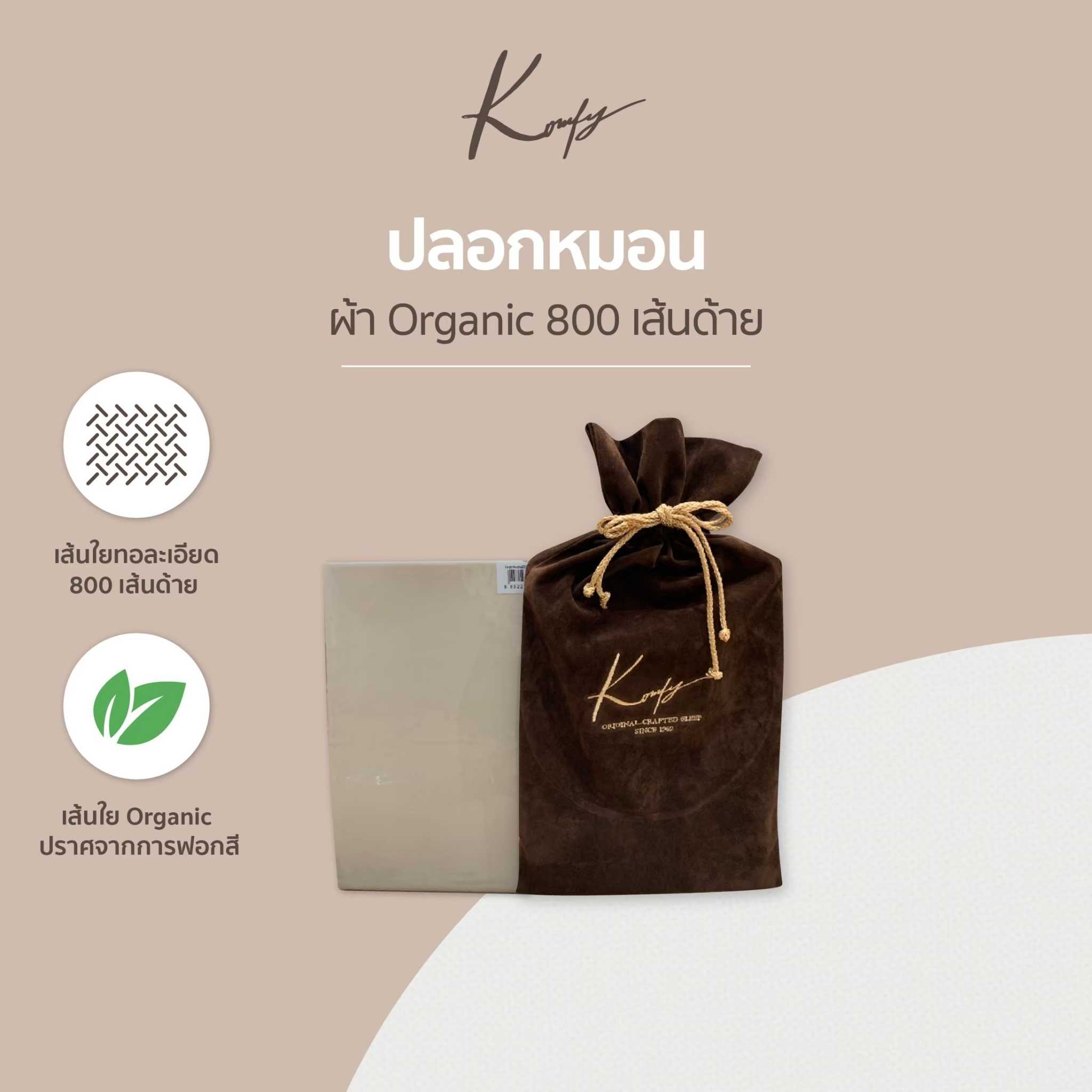 ปลอกหมอน Hotel King ไซส์ 25x37 Organic Cotton