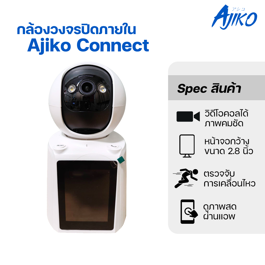 Ajiko Connect กล้องวงจรปิดมีหน้าจอ วิดีโอคอลกับมือถือ เห็นหน้า WIFI พูดได้ IP Camera