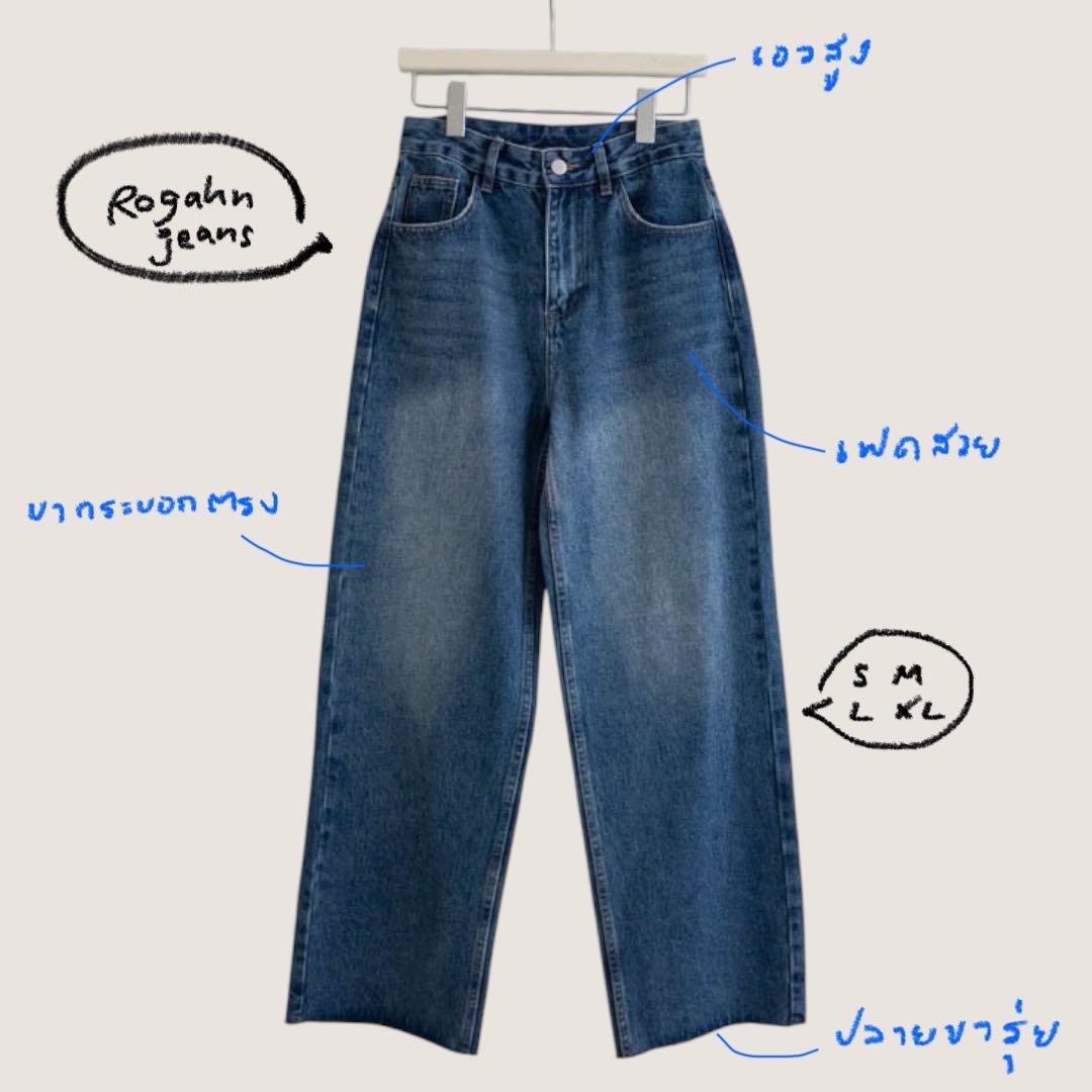 (PRE ORDER) ROGAHN JEANS (ปลายขารุ่ย)