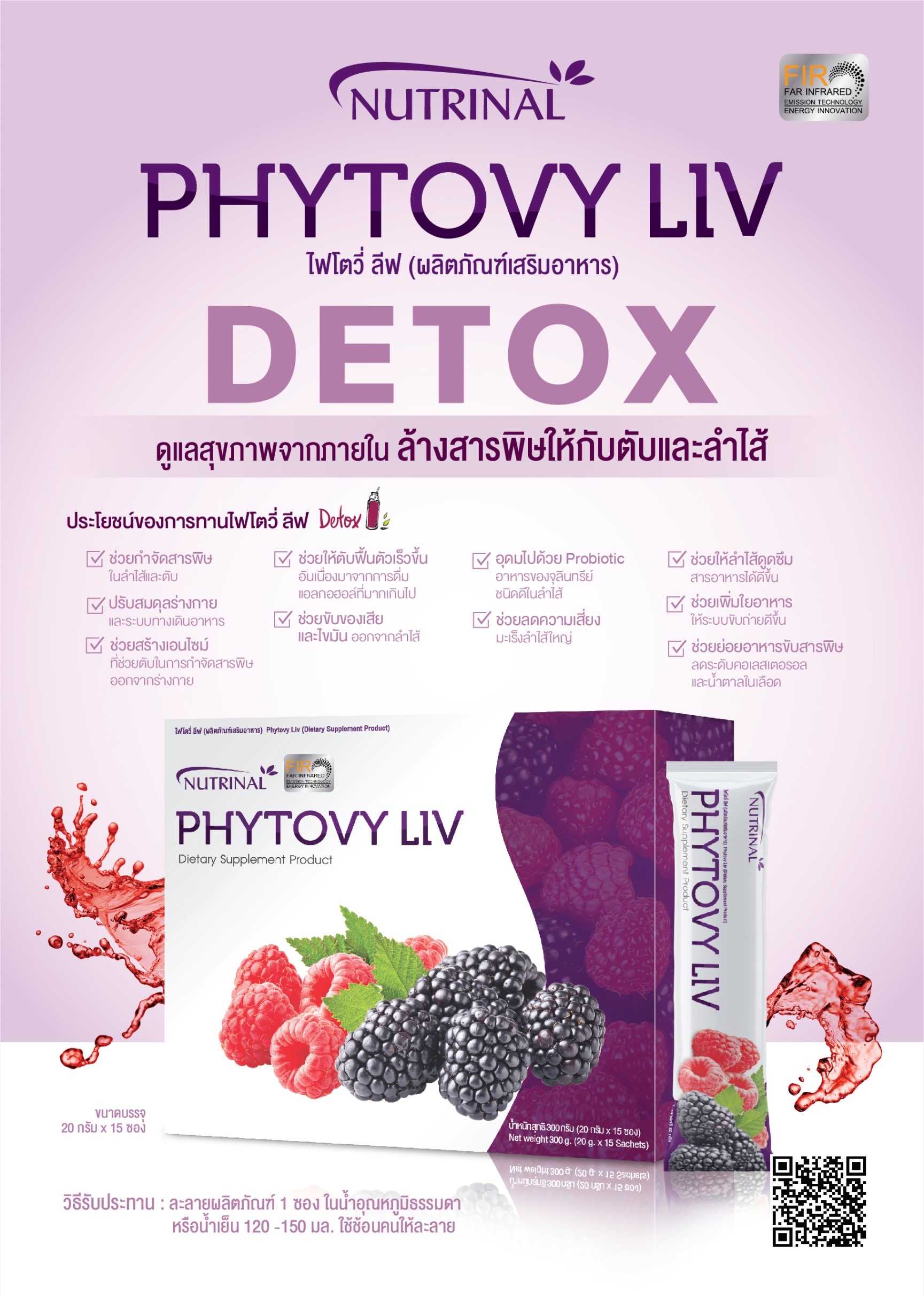 Phytovy Liv ไฟโตวี่ ลีฟ กำจัดสารพิษ ดีท็อกซ์ detox ลำไส้และตับ