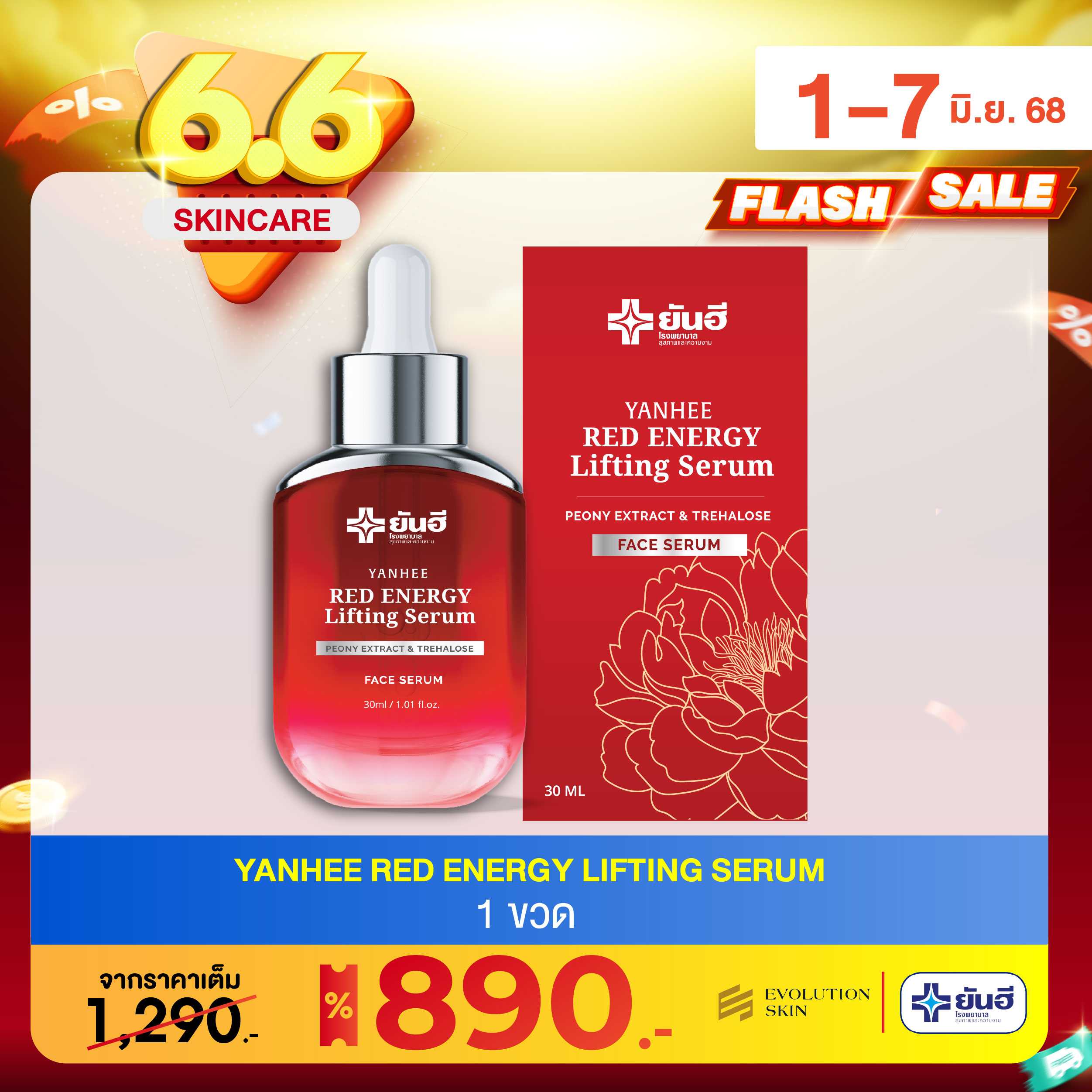 Yanhee Red Energy Serum [ 1 ขวด] ยันฮีเรดเอนเนอร์จี้ เซรั่มลดริ้วรอย ยกกระชับผิว ฟื้นฟูผิวหย่อนคล้อย