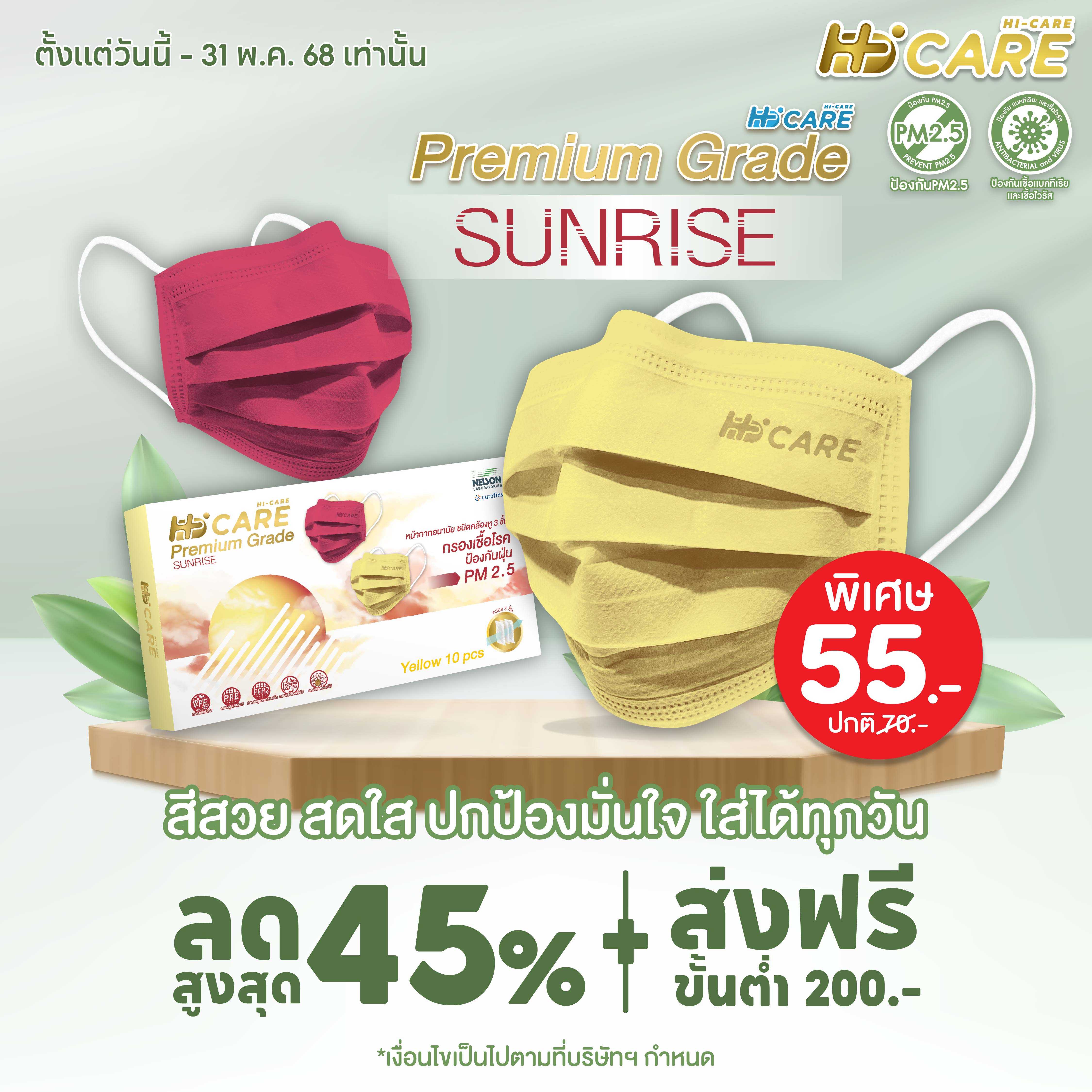 Hi-Care PREMIUM GRADE SUNRISE คละสี (สีแดง+สีเหลือง) 10 ชิ้น