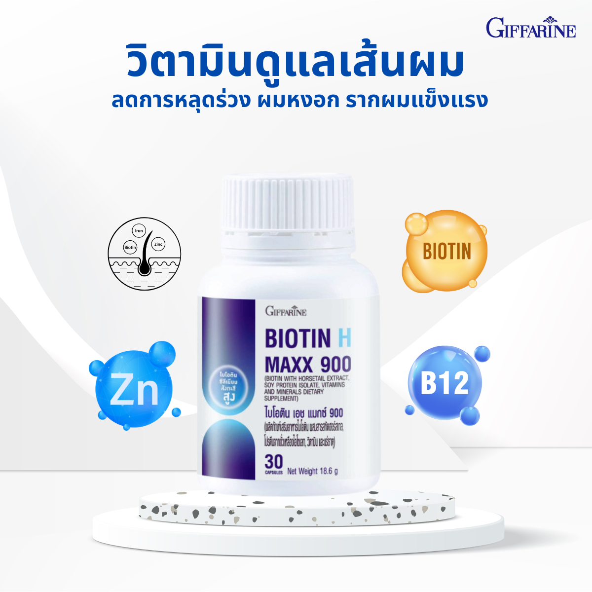 กิฟฟารีน วิตามินบำรุงผม ไบโอติน เอช แมกซ์ 900 ลดผมหลุดร่วง ผมหงอก บำรุงรากผมให้แข็งแรง