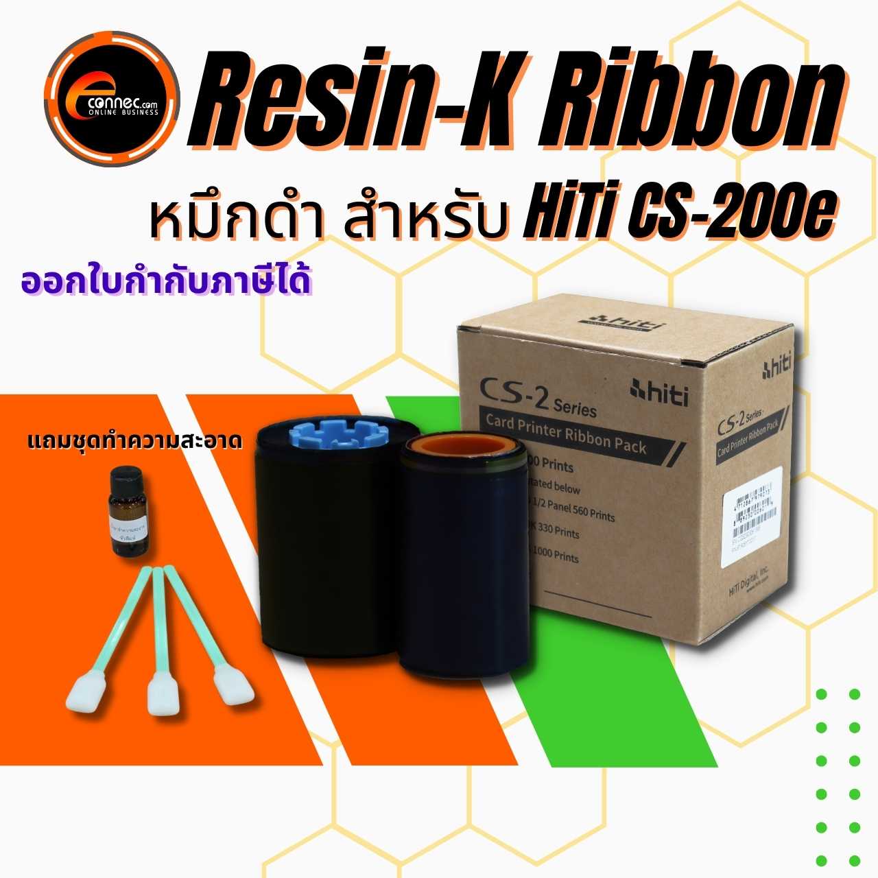 หมึกดำ ริบบ้อนดำ Resin-K สำหรับ เครื่องพิมพ์บัตรพลาสติก HiTi รุ่น CS-200e พิมพ์บัตรได้ 1,000 ใบ/ม้วน